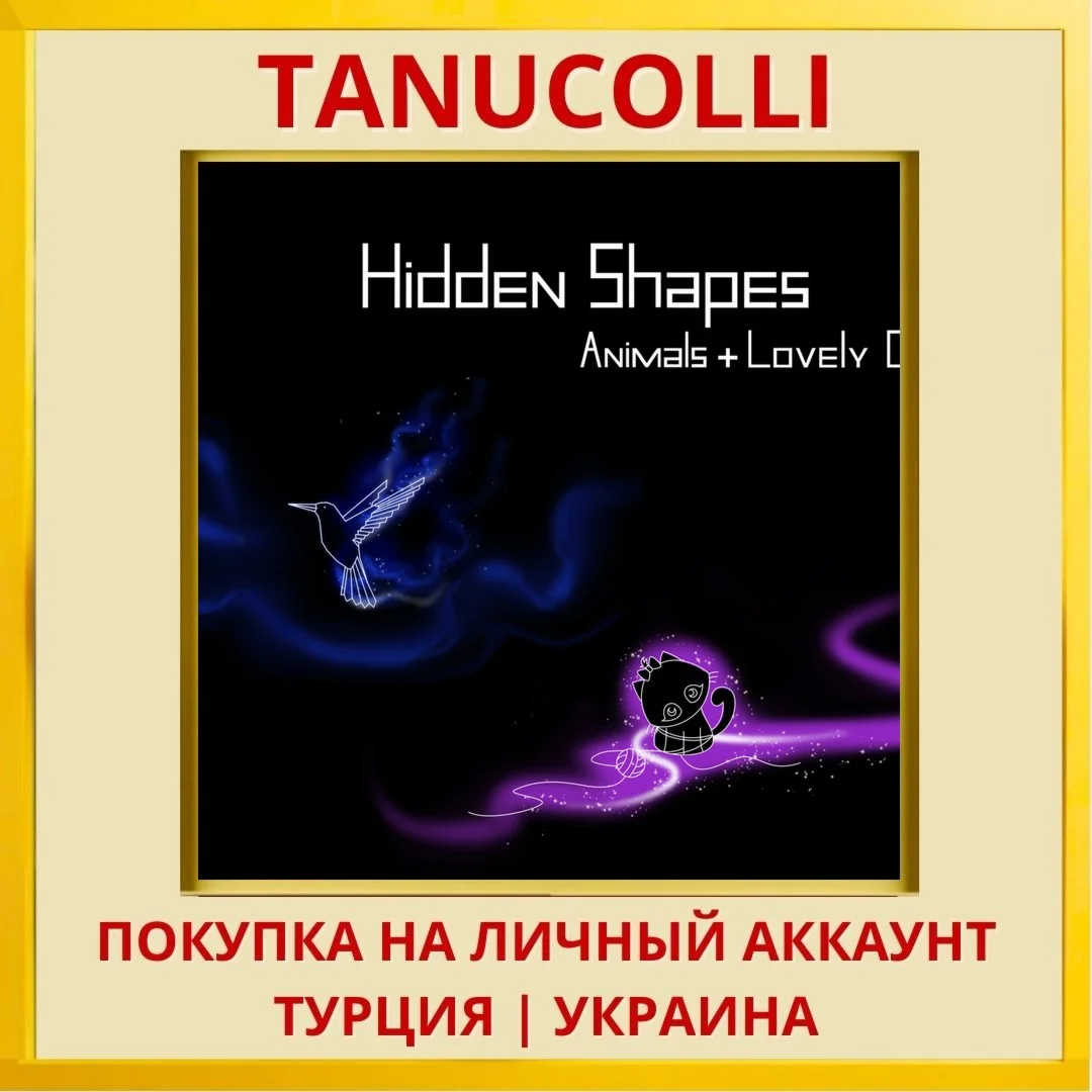 Hidden Shapes: Animals + L... PS4/PS5/PS Турция/Украина