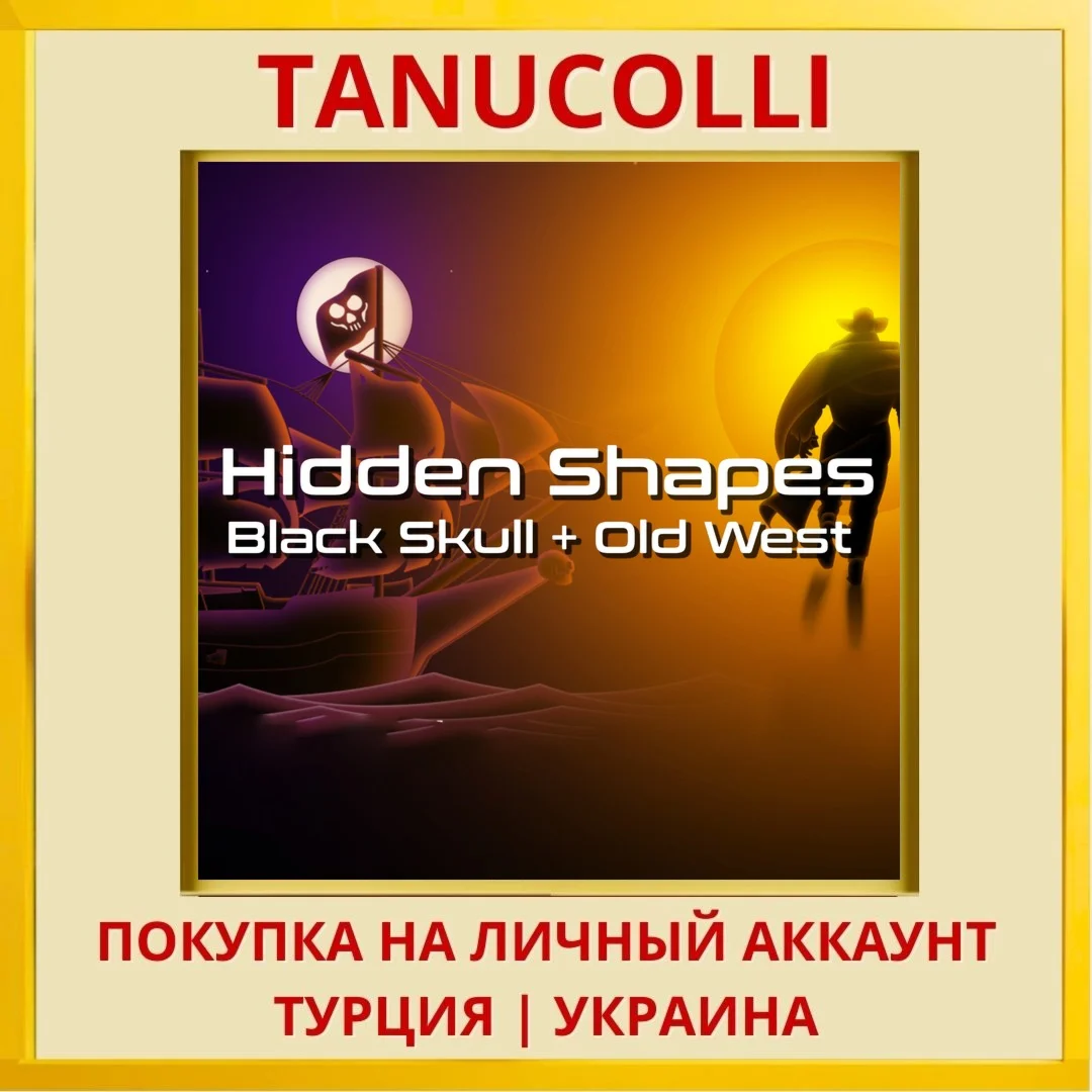 Hidden Shapes: Black Skull... PS4/PS5/PS Турция/Украина