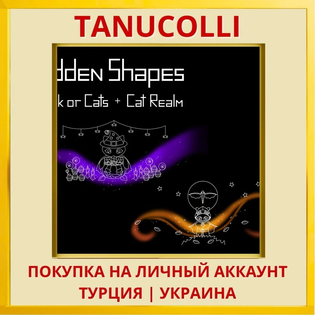 Hidden Shapes: Cat Realm +... PS4/PS5/PS Турция/Украина