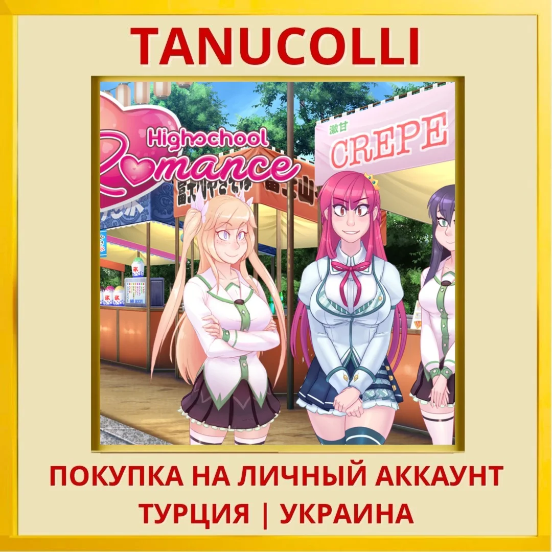 Highschool Romance PS4/PS5/PS Турция/Украина