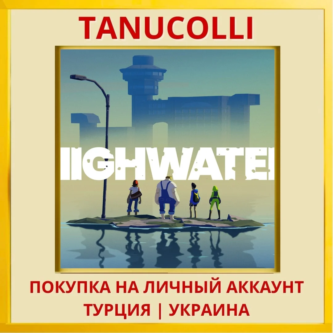 Highwater PS5/PS Турция/Украина