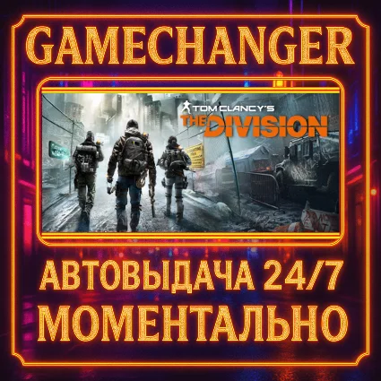 Tom Clancy’s The Division™ ⚡ ️AUTO STEAM GIFT 24/7