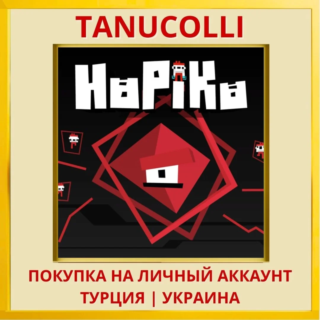 HoPiKo PS4/PS5/PS Турция/Украина