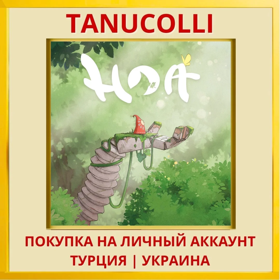 Hoa PS4/PS5/PS Турция/Украина