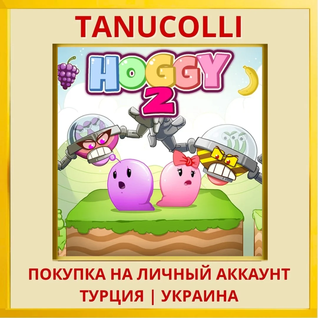 Hoggy2 PS4/PS5/PS Турция/Украина
