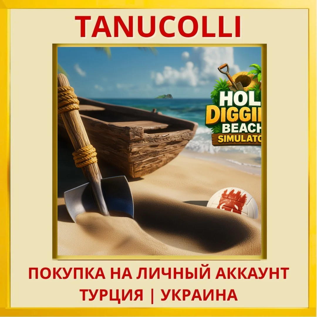 Hole Digging Beach Simulator PS4/PS5/PS Турция/Украина