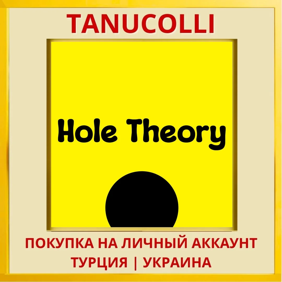 Hole Theory PS4/PS5/PS Турция/Украина
