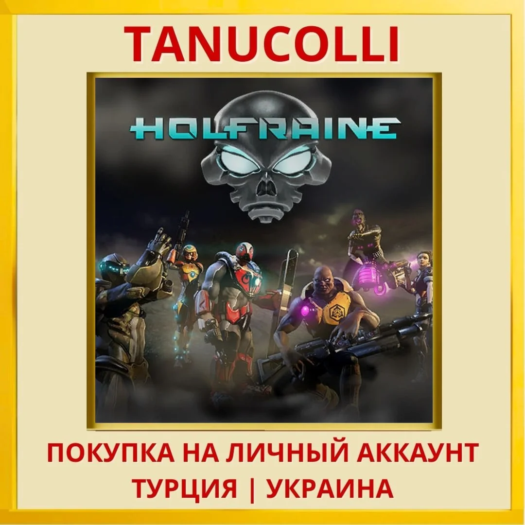 Holfraine PS4/PS5/PS Турция/Украина