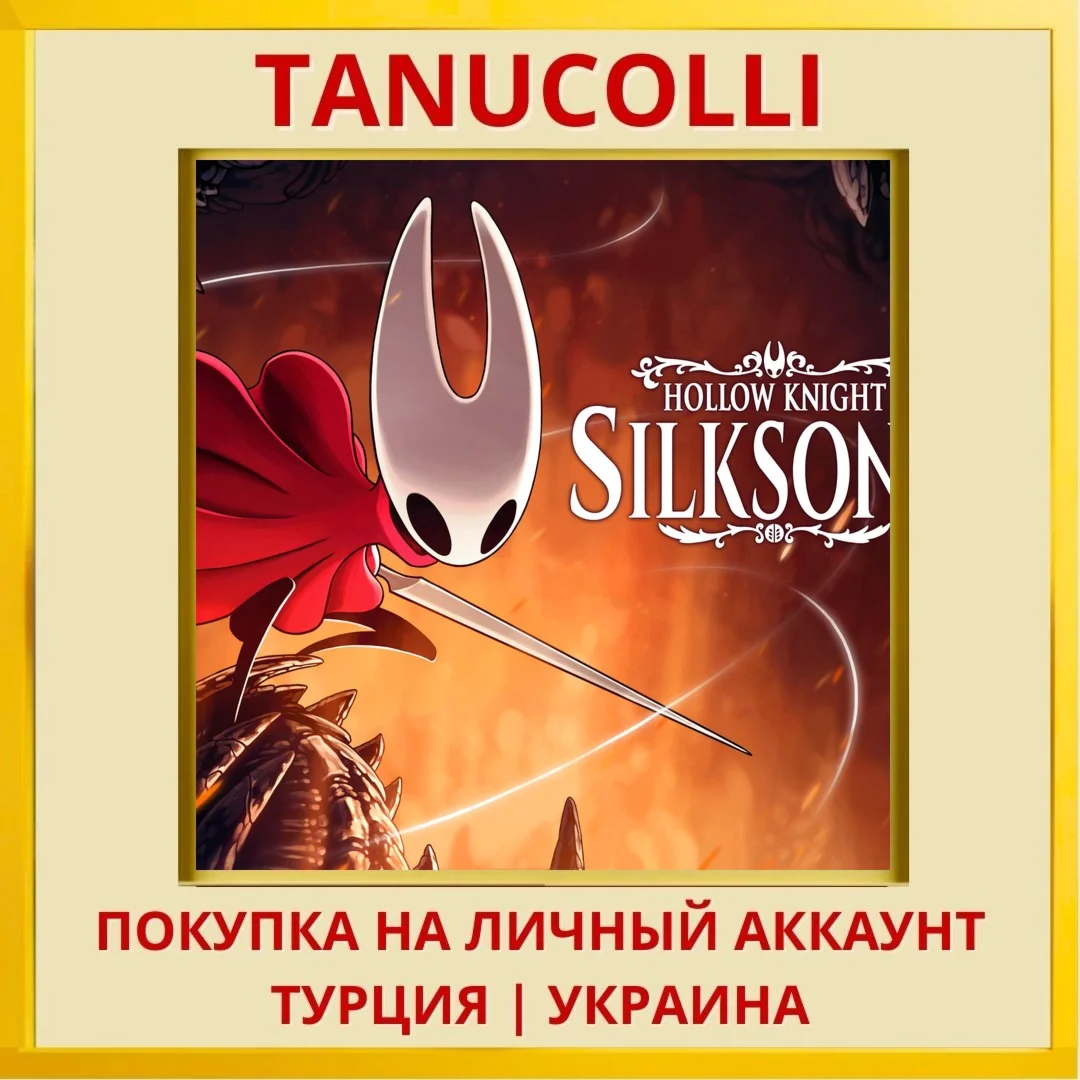 Hollow Knight: Silksong PS4/PS5/PS Турция/Украина