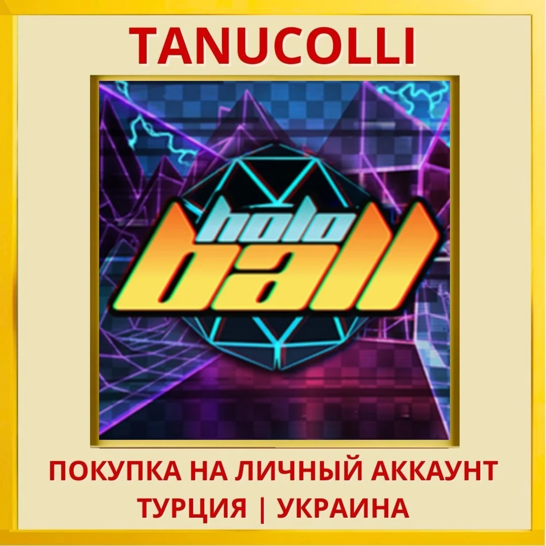 HoloBall PS4/PS5/PS Турция/Украина