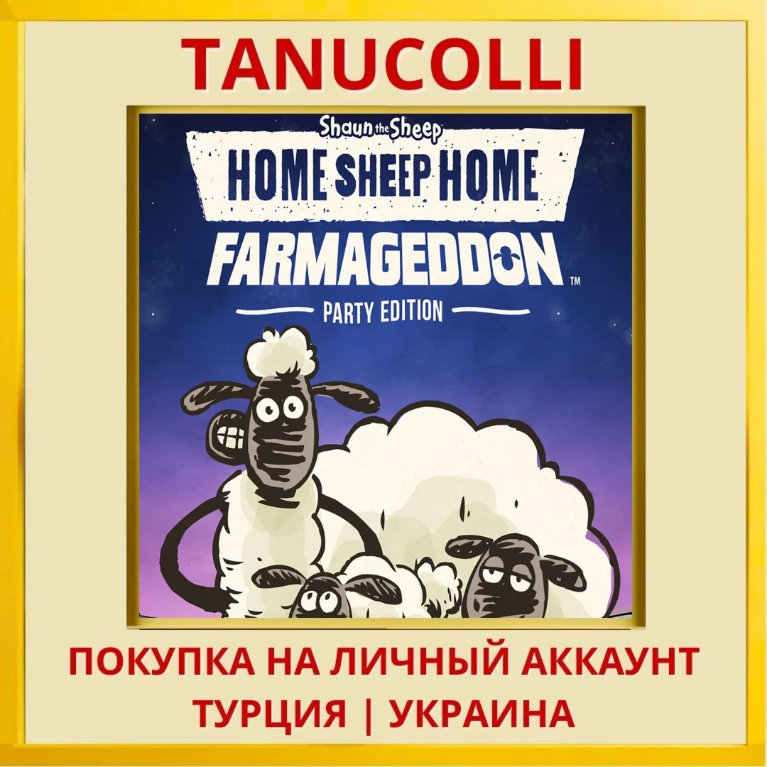 Home Sheep Home: Farmagedd... PS4/PS5/PS Турция/Украина