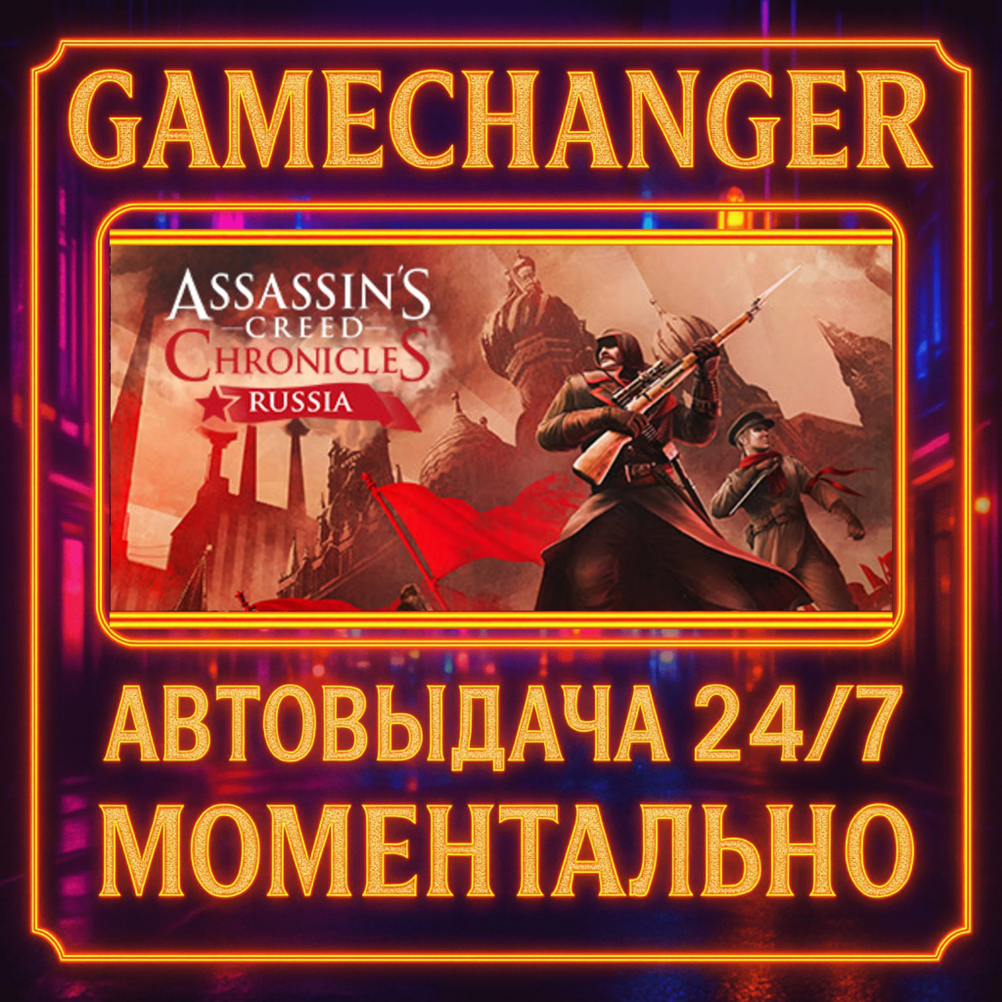 Assassin’s Creed® Chronicles: Russia️AUTO STEAM GIFT 2