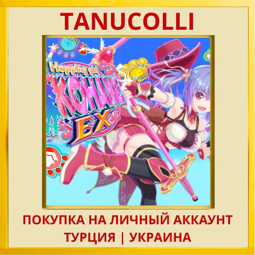 Hopping Girl Kohane EX PS4/PS5/PS Турция/Украина