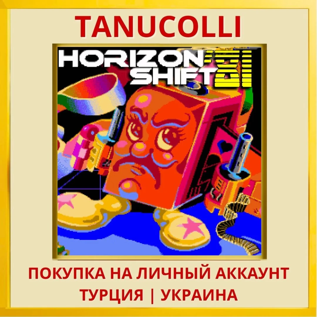 Horizon Shift '81 PS4/PS5/PS Турция/Украина