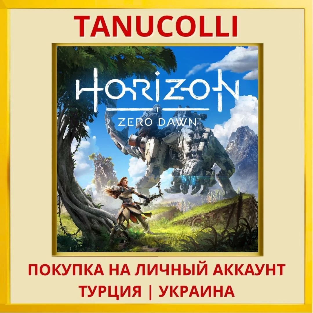 Horizon Zero Dawn™ PS4/PS5/PS Турция/Украина