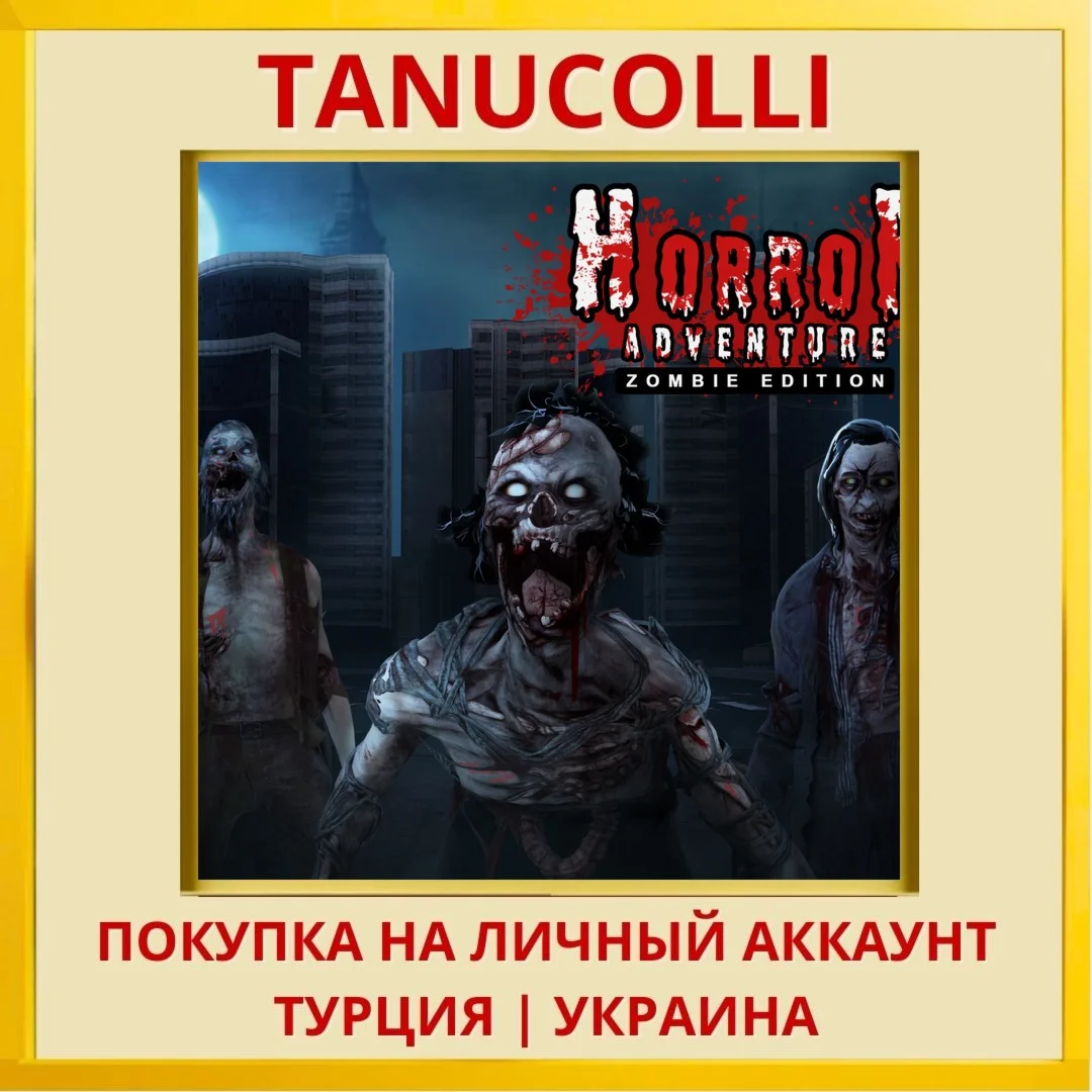 Horror Adventure : Zombie ... PS4/PS5/PS Турция/Украина