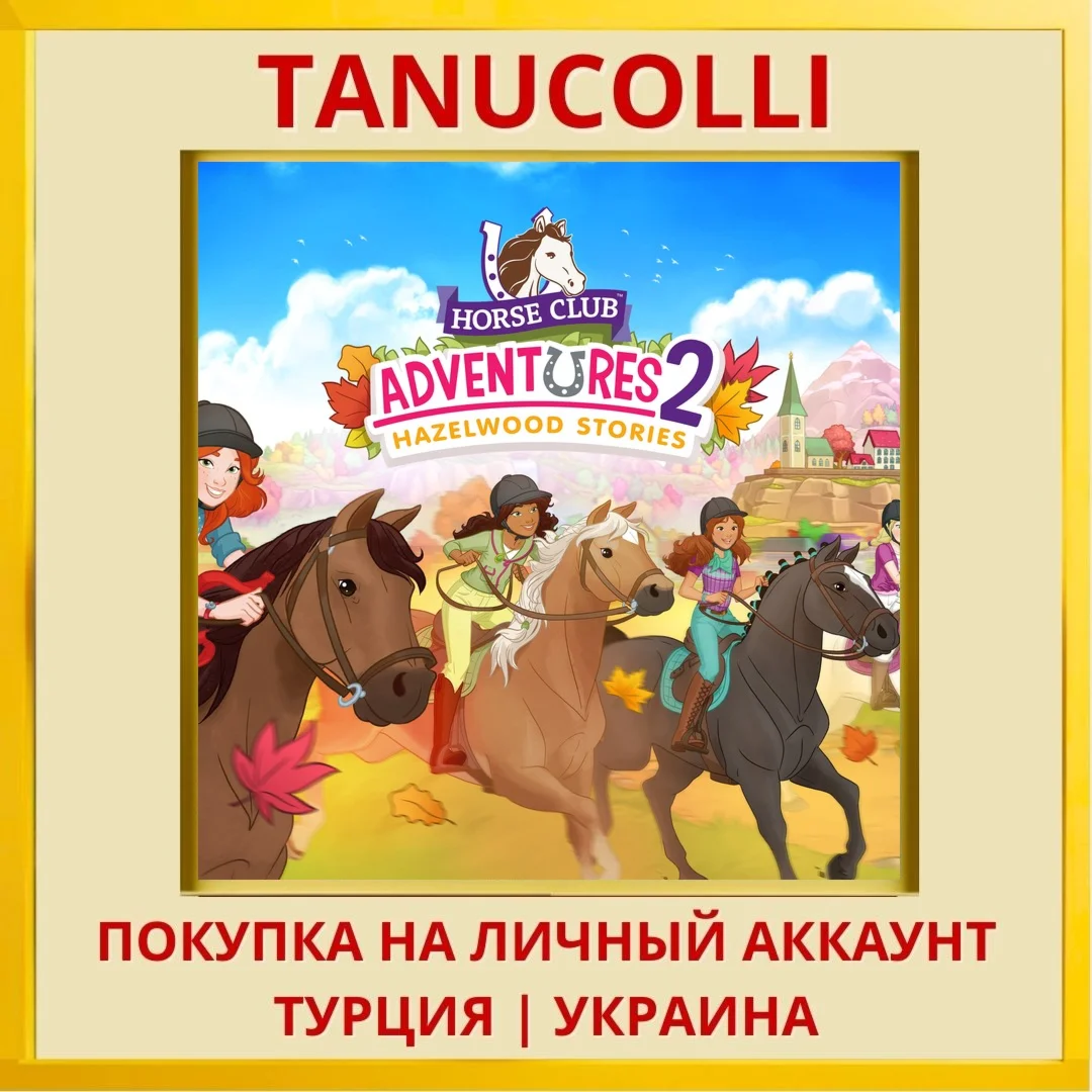 Horse Club™ Adventures 2: ... PS4/PS5/PS Турция/Украина