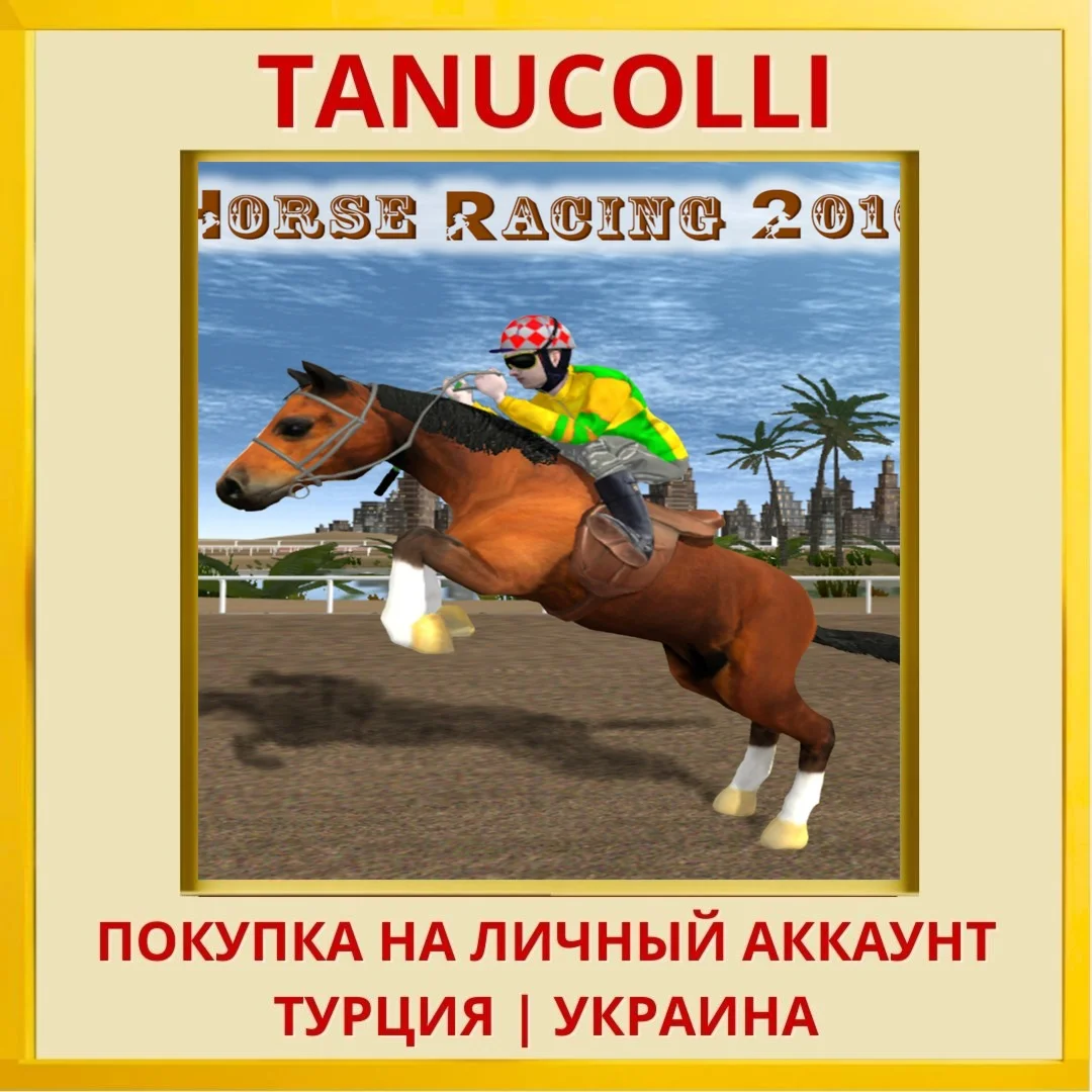 Horse Racing 2016 PS4/PS5/PS Турция/Украина