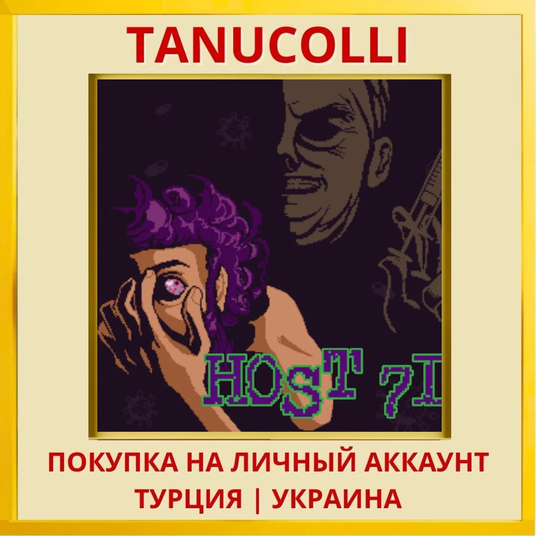Host 714 PS4/PS5/PS Турция/Украина