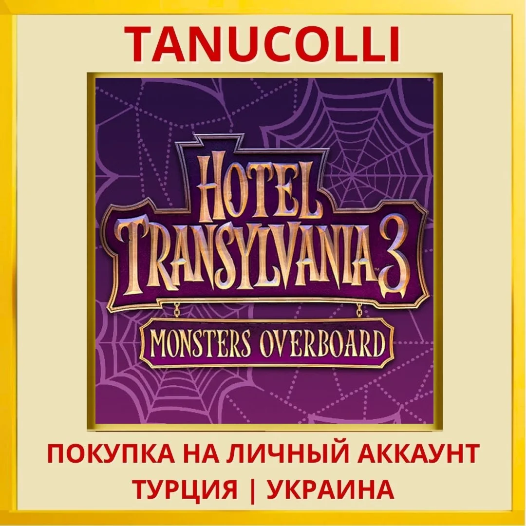 Hotel Transylvania 3: Mons... PS4/PS5/PS Турция/Украина