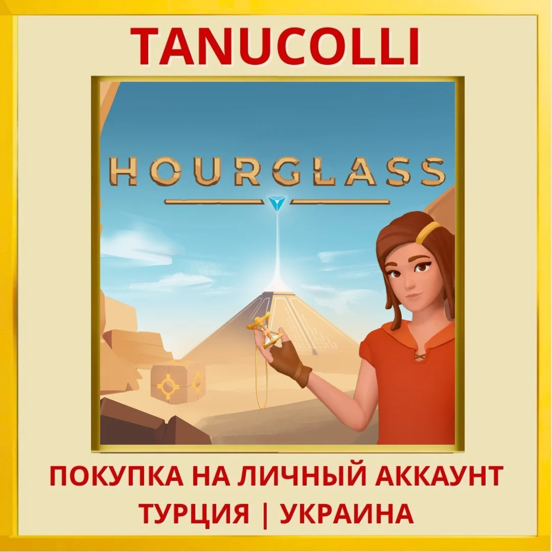 Hourglass PS4/PS5/PS Турция/Украина