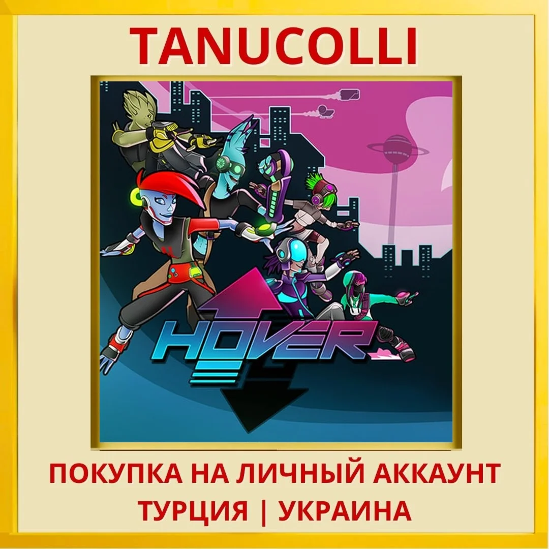 Hover PS4/PS5/PS Турция/Украина