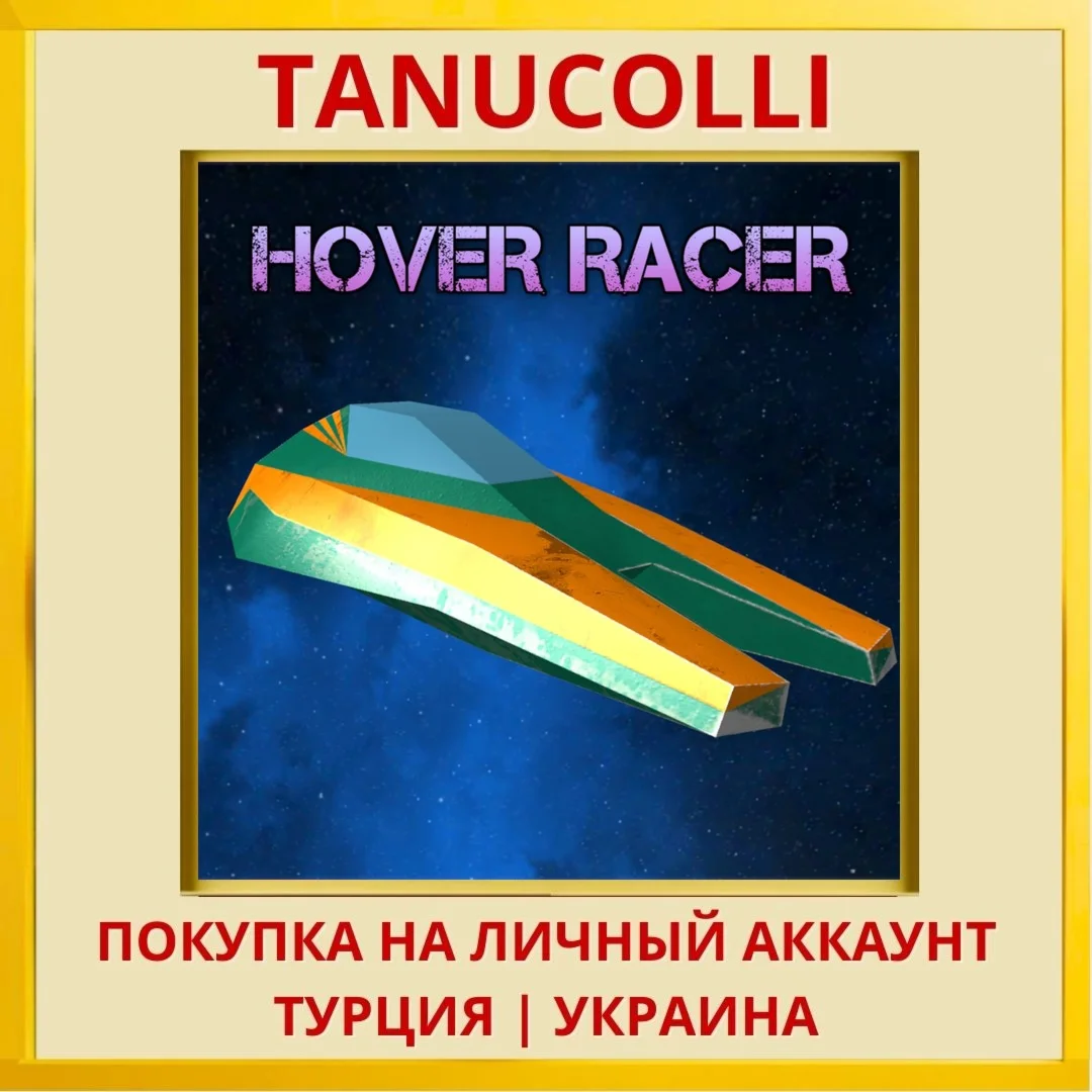 Hover Racer PS4/PS5/PS Турция/Украина