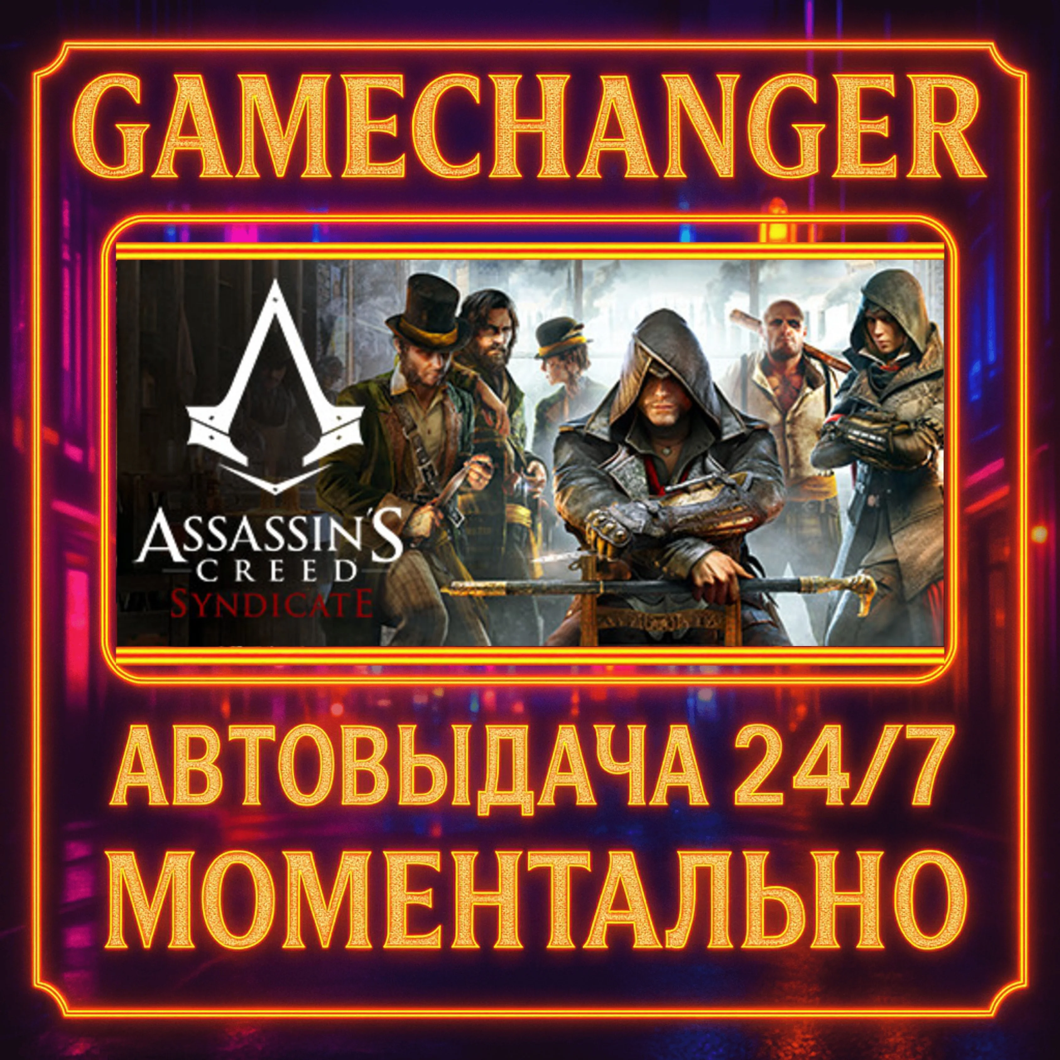 Assassin's Creed® Syndicate GOLD️AUTO STEAM GIFT 24/7