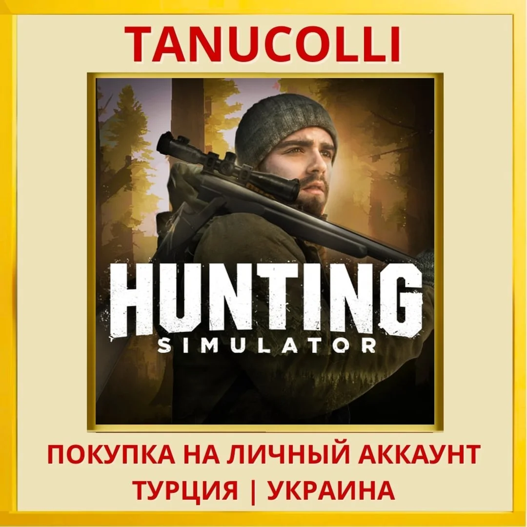 Hunting Simulator PS4/PS5/PS Турция/Украина