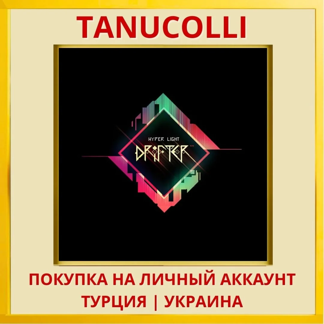Hyper Light Drifter PS4/PS5/PS Турция/Украина