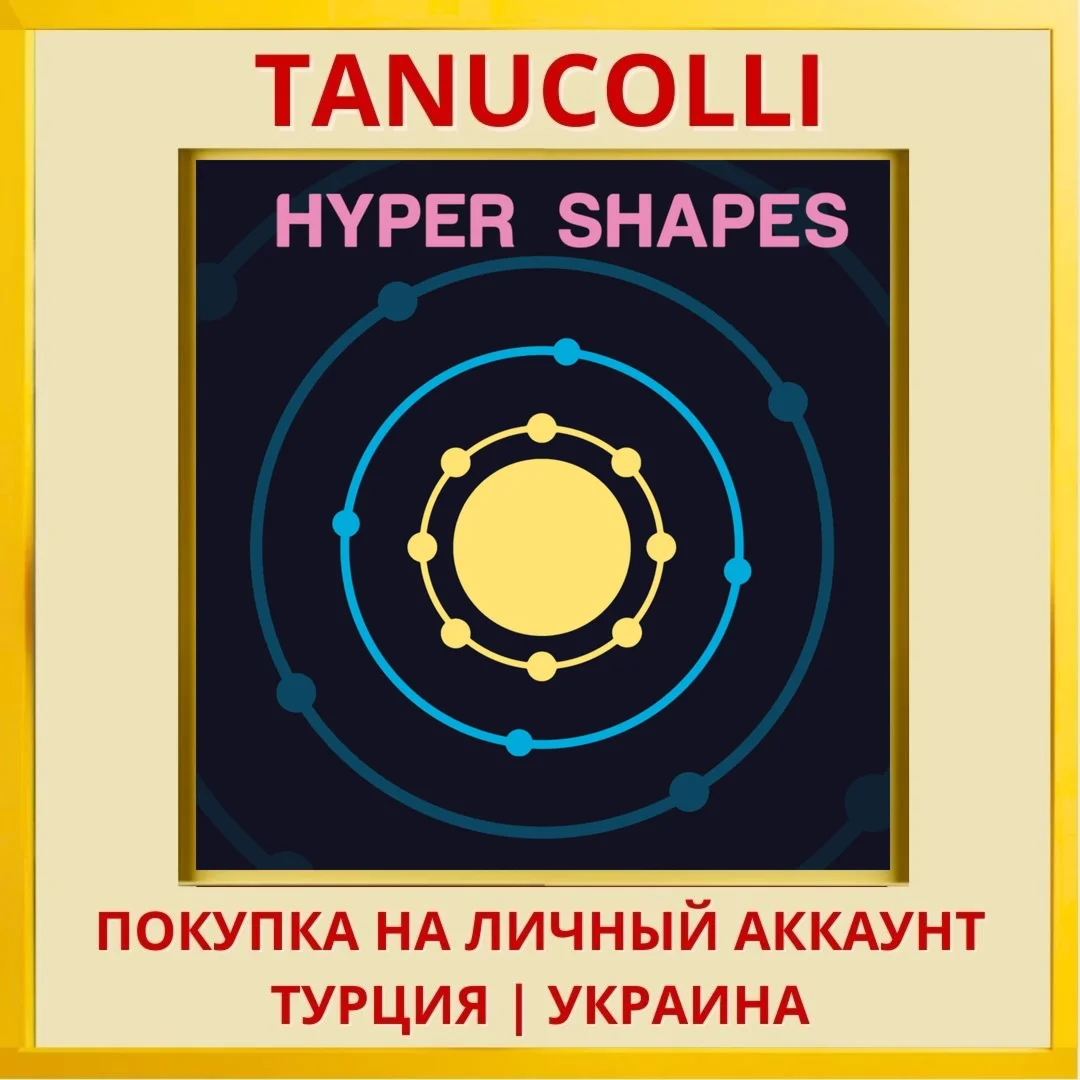 Hyper Shapes PS4/PS5/PS Турция/Украина