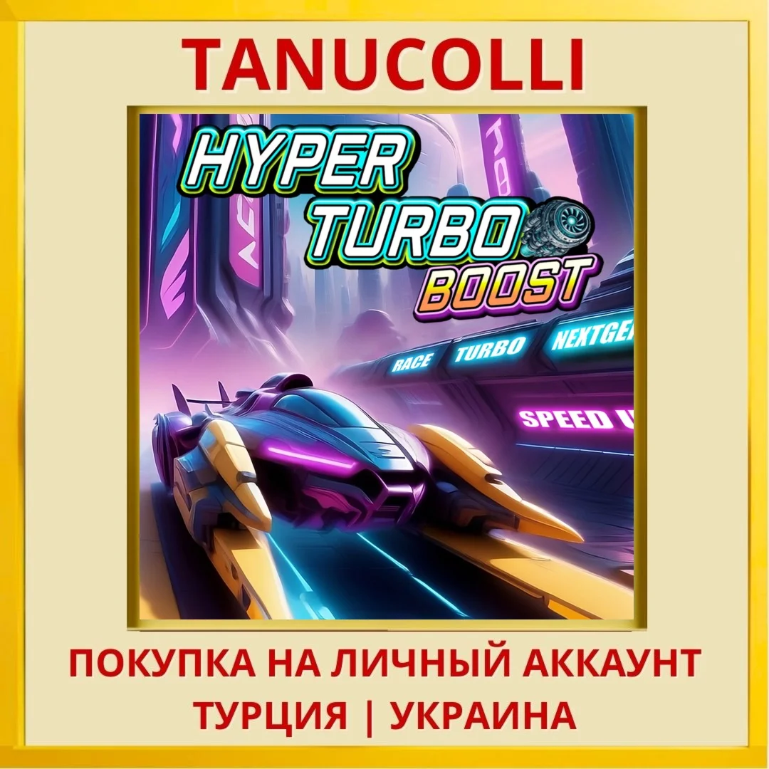 Hyper Turbo Boost PS5/PS Турция/Украина