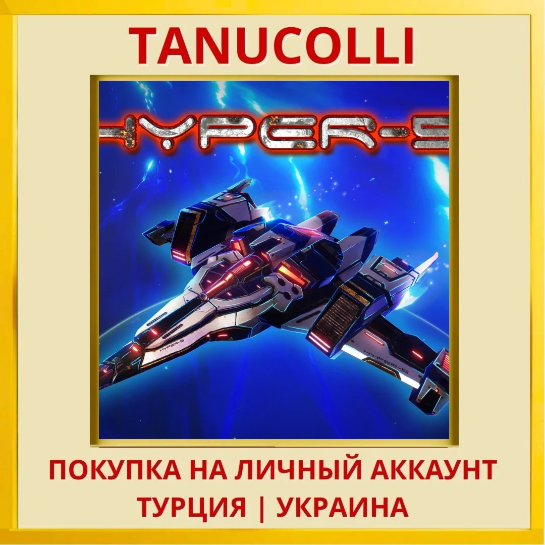 Hyper-5 PS4/PS5/PS Турция/Украина