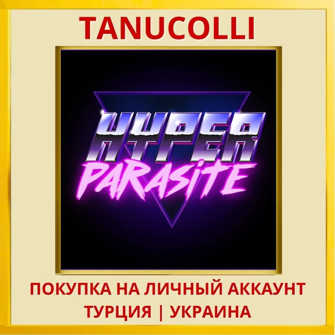 HyperParasite PS4/PS5/PS Турция/Украина