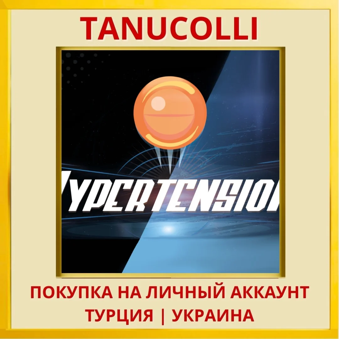 Hypertension PS4/PS5/PS Турция/Украина