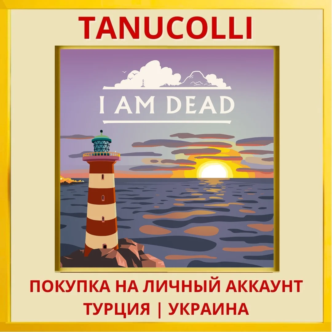 I Am Dead PS4/PS5/PS Турция/Украина