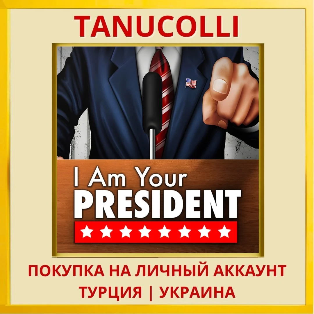 I Am Your President PS5/PS Турция/Украина