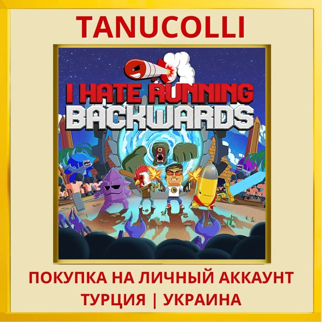 I Hate Running Backwards PS4/PS5/PS Турция/Украина