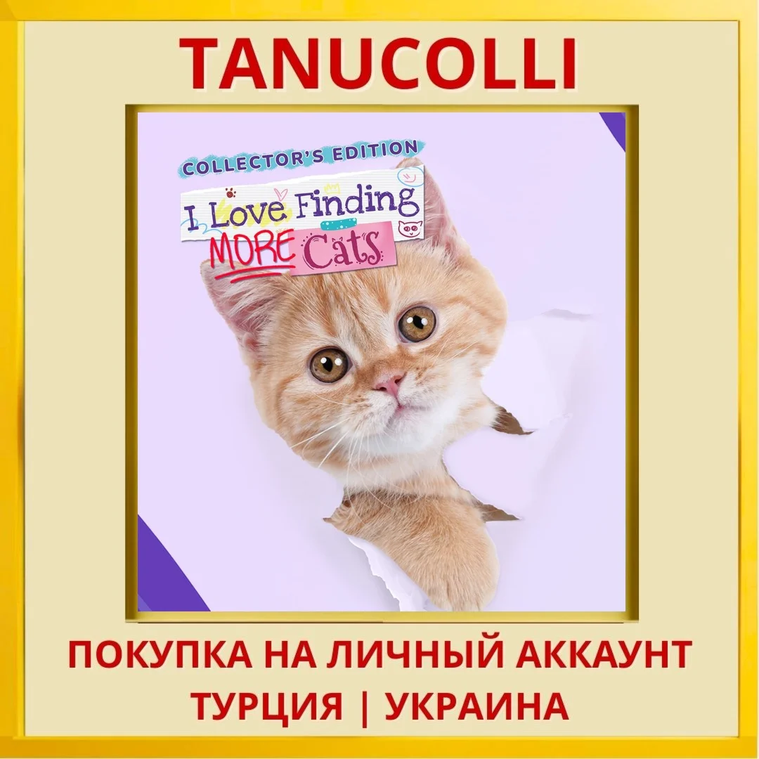 I Love Finding MORE Cats Colle... PS5/PS Турция/Украина