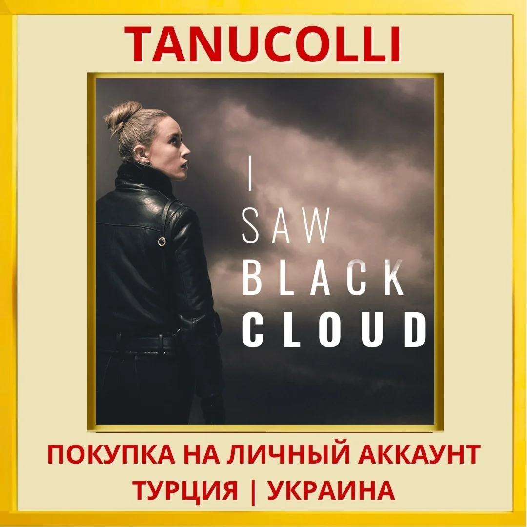 I Saw Black Clouds PS4/PS5/PS Турция/Украина
