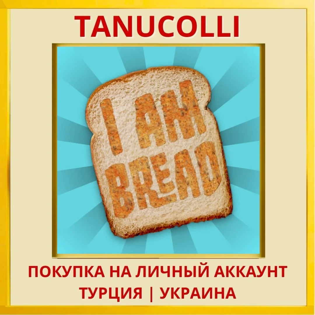 I am Bread PS4/PS5/PS Турция/Украина