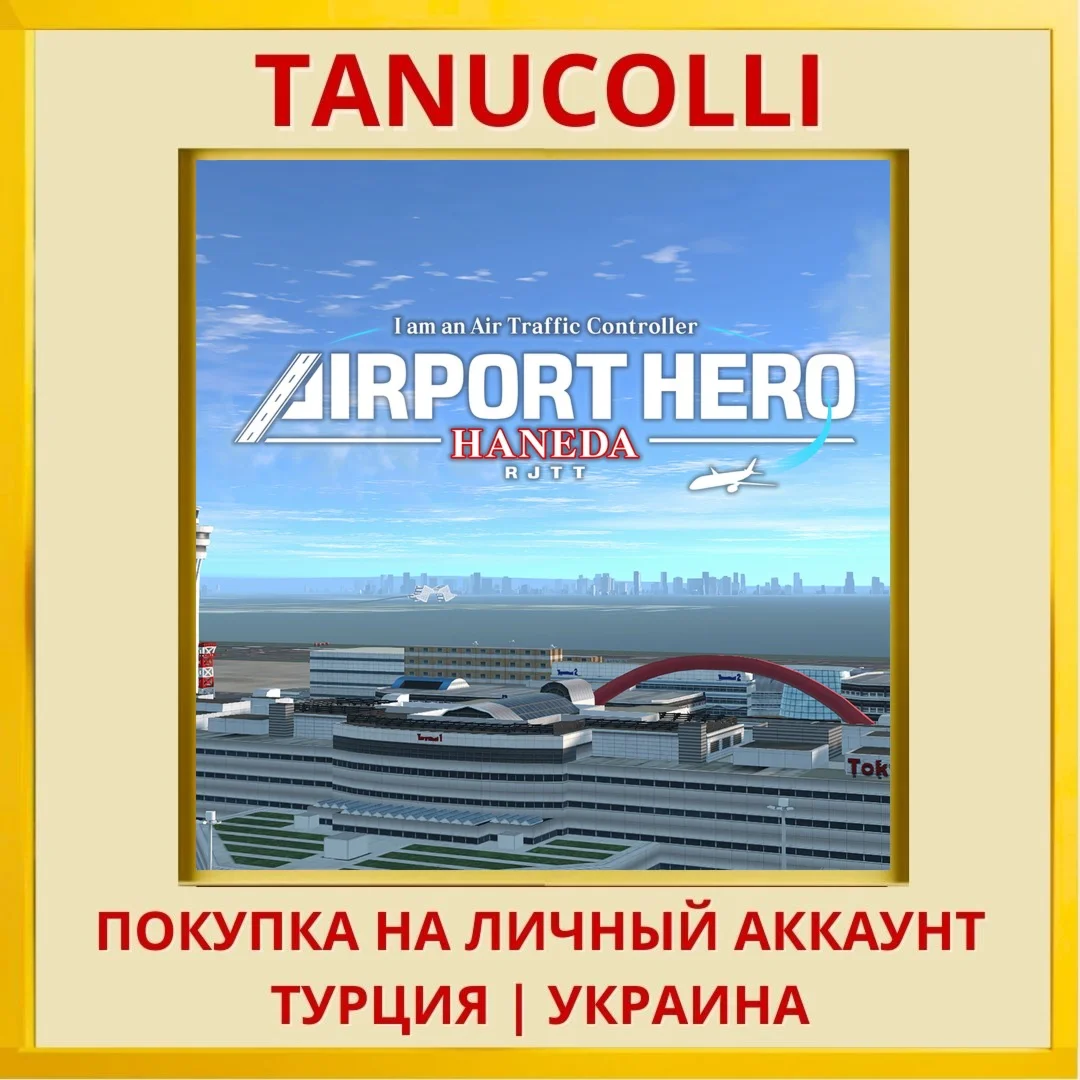 I am an Air Traffic Contro... PS4/PS5/PS Турция/Украина