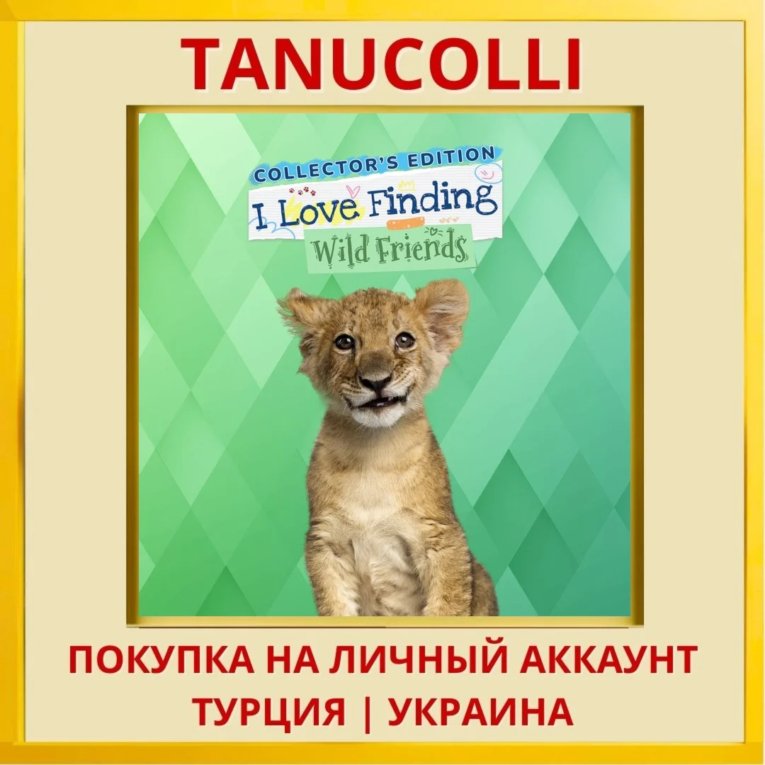 I love Finding Wild Friends Co... PS5/PS Турция/Украина