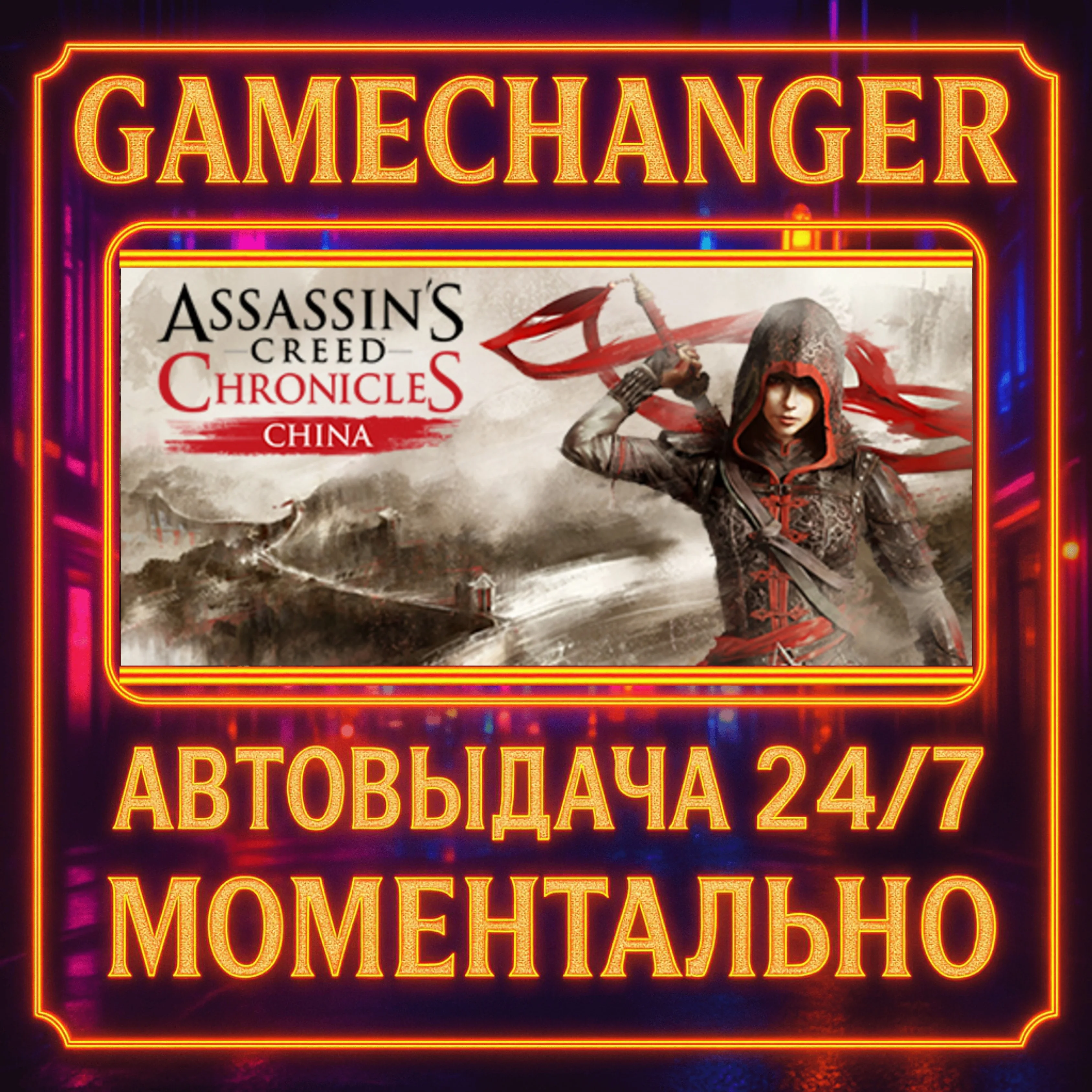 Assassin’s Creed® Chronicles: China️AUTO STEAM GIFT 24