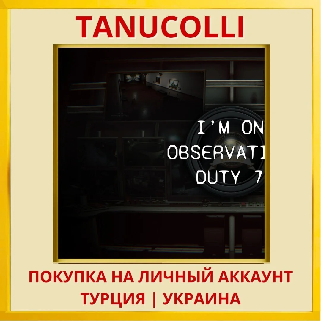 I'm on Observation Duty 7 PS4/PS5/PS Турция/Украина