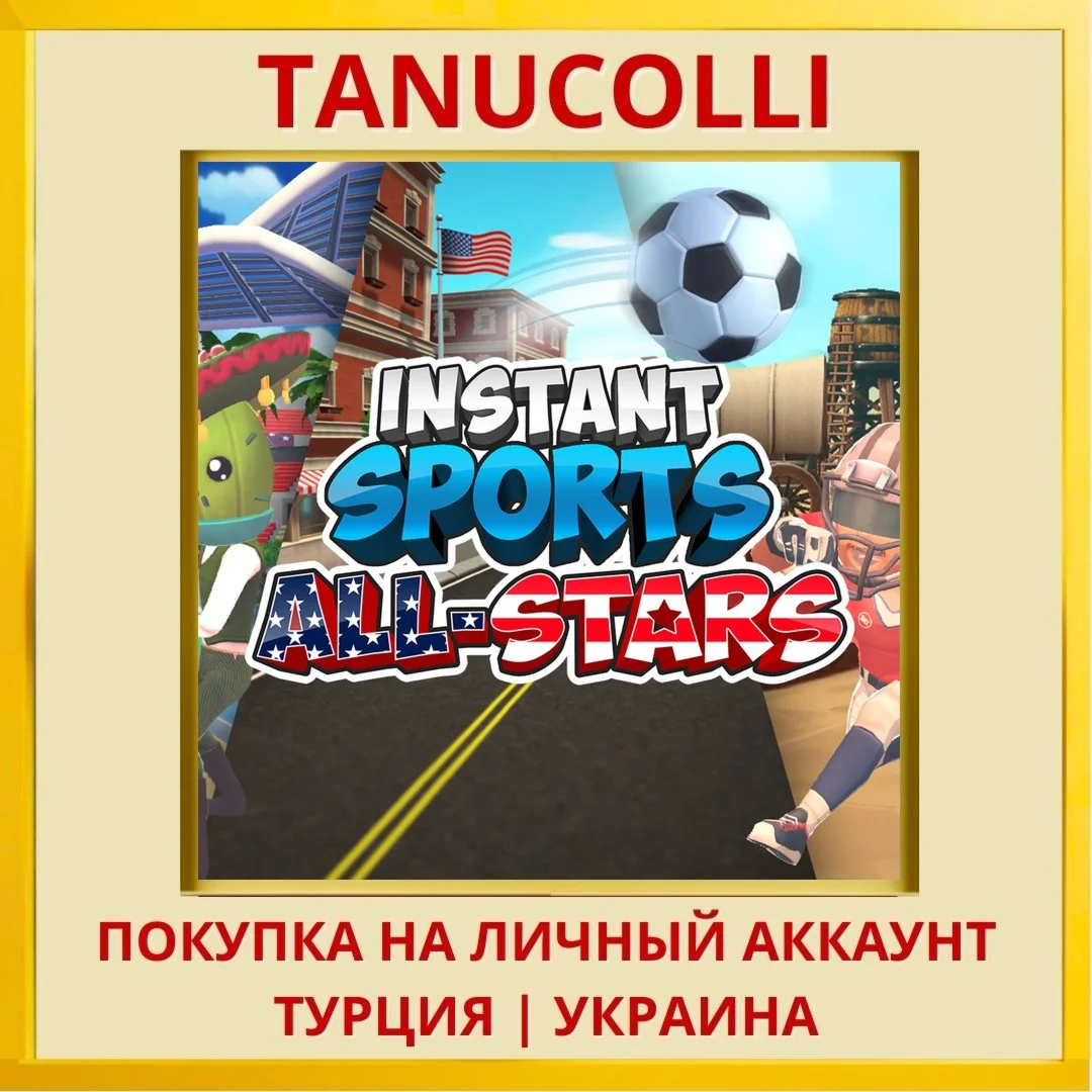 INSTANT SPORTS All-Stars PS4/PS5/PS Турция/Украина