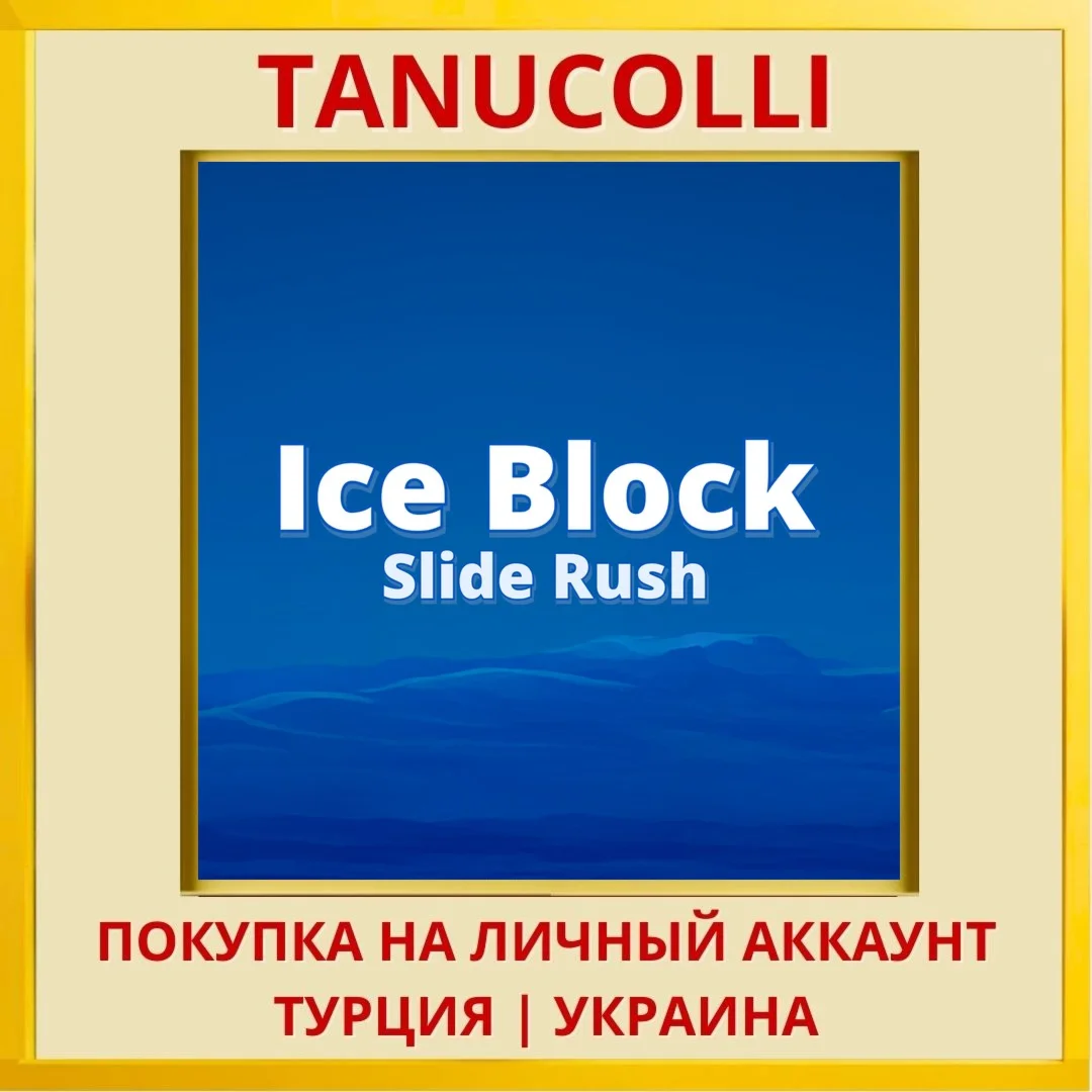 Ice Block Slide Rush PS4/PS5/PS Турция/Украина