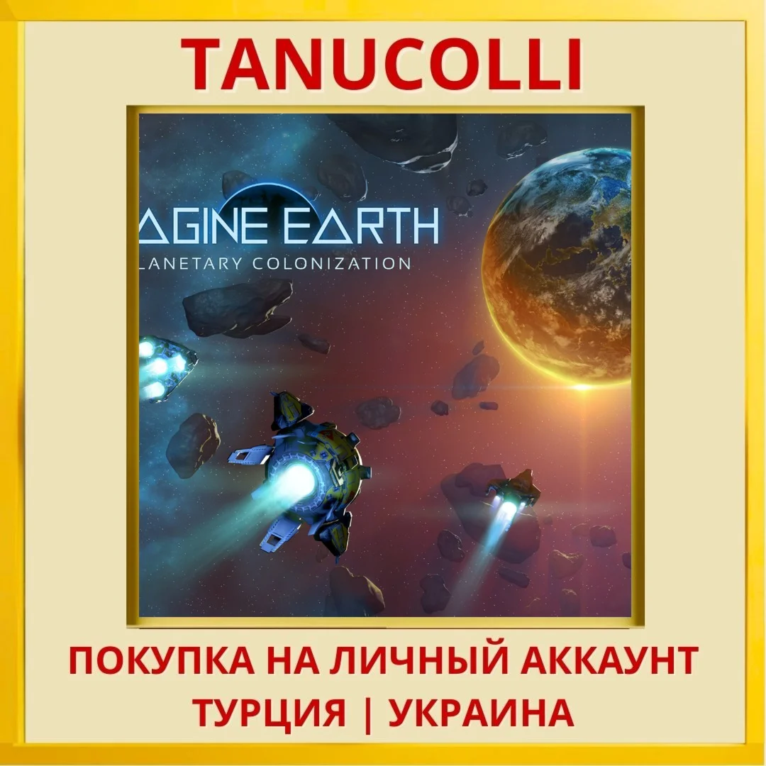 Imagine Earth PS4/PS5/PS Турция/Украина