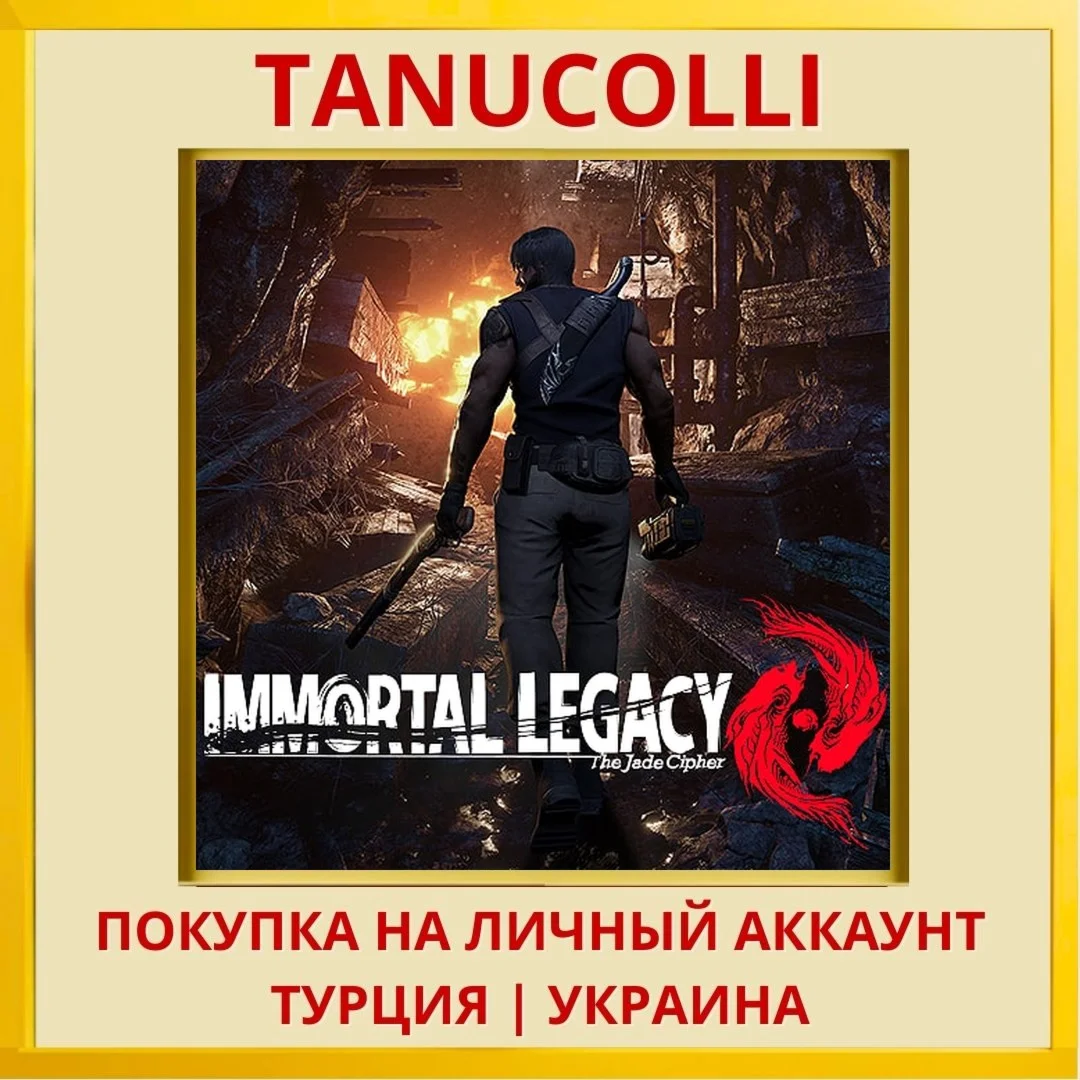 Immortal Legacy™: The Jade... PS4/PS5/PS Турция/Украина