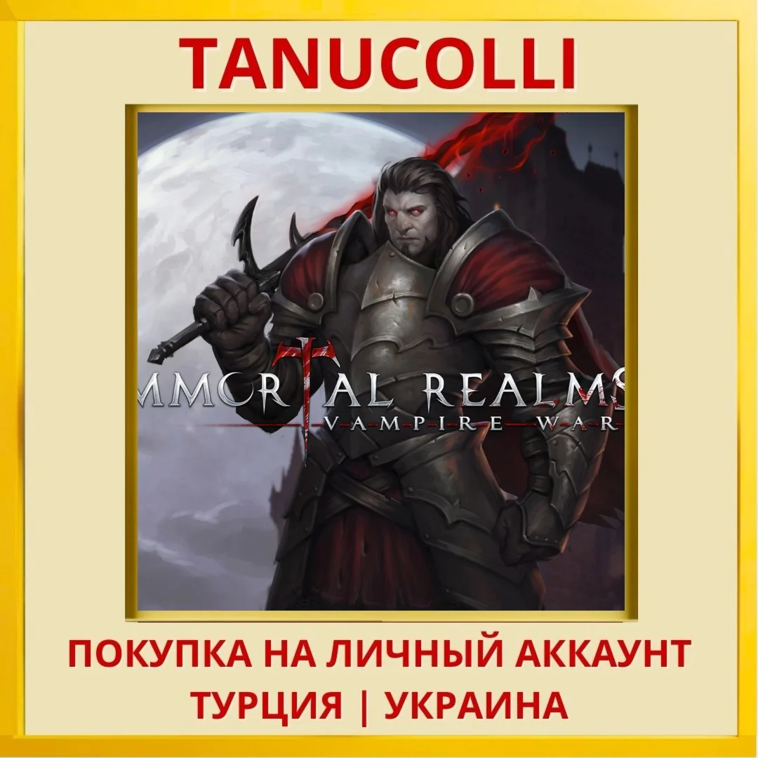 Immortal Realms: Vampire Wars PS4/PS5/PS Турция/Украина